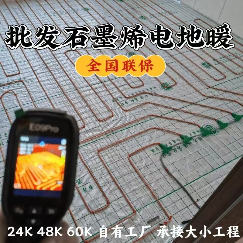 双峰 石墨烯电地暖公司哪家好？合理报价深度解析